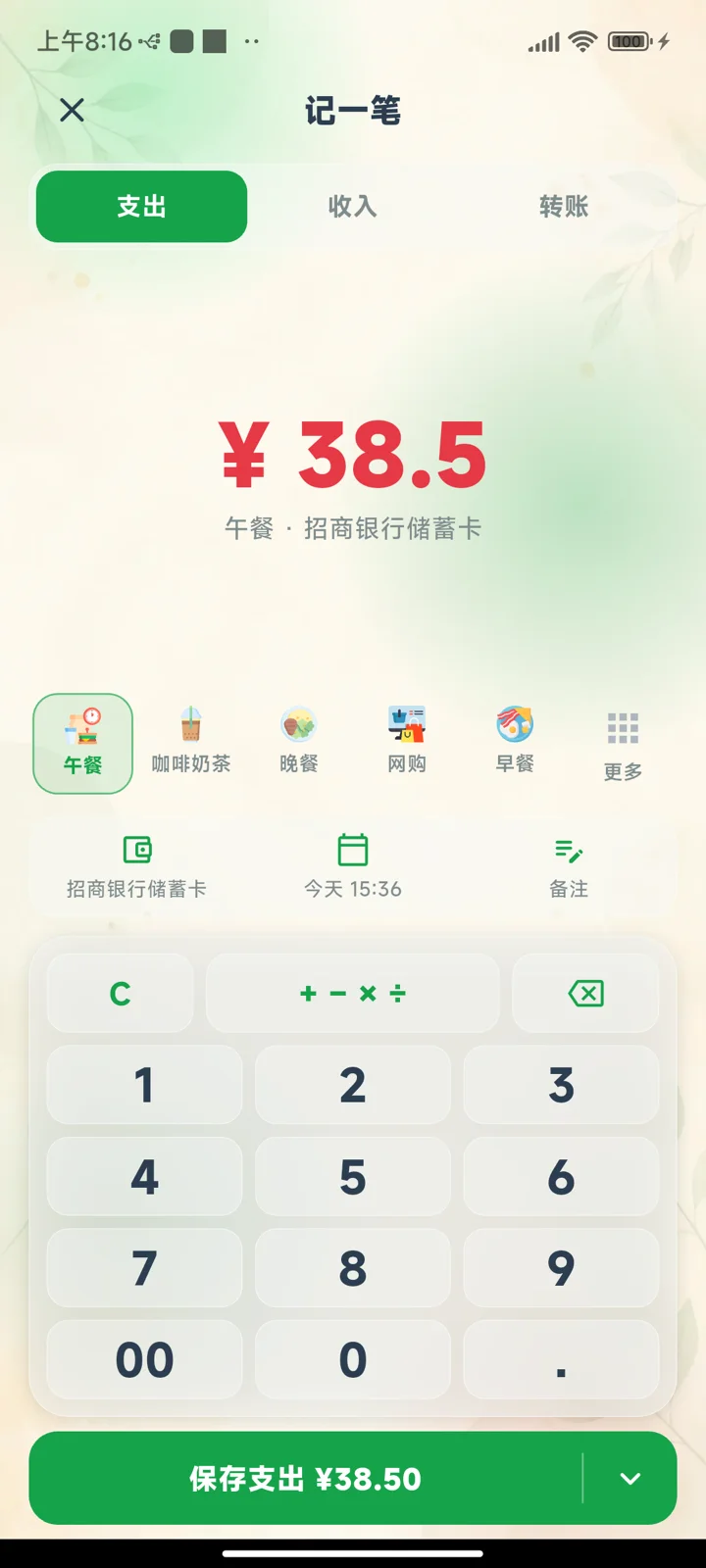 记一笔截图
