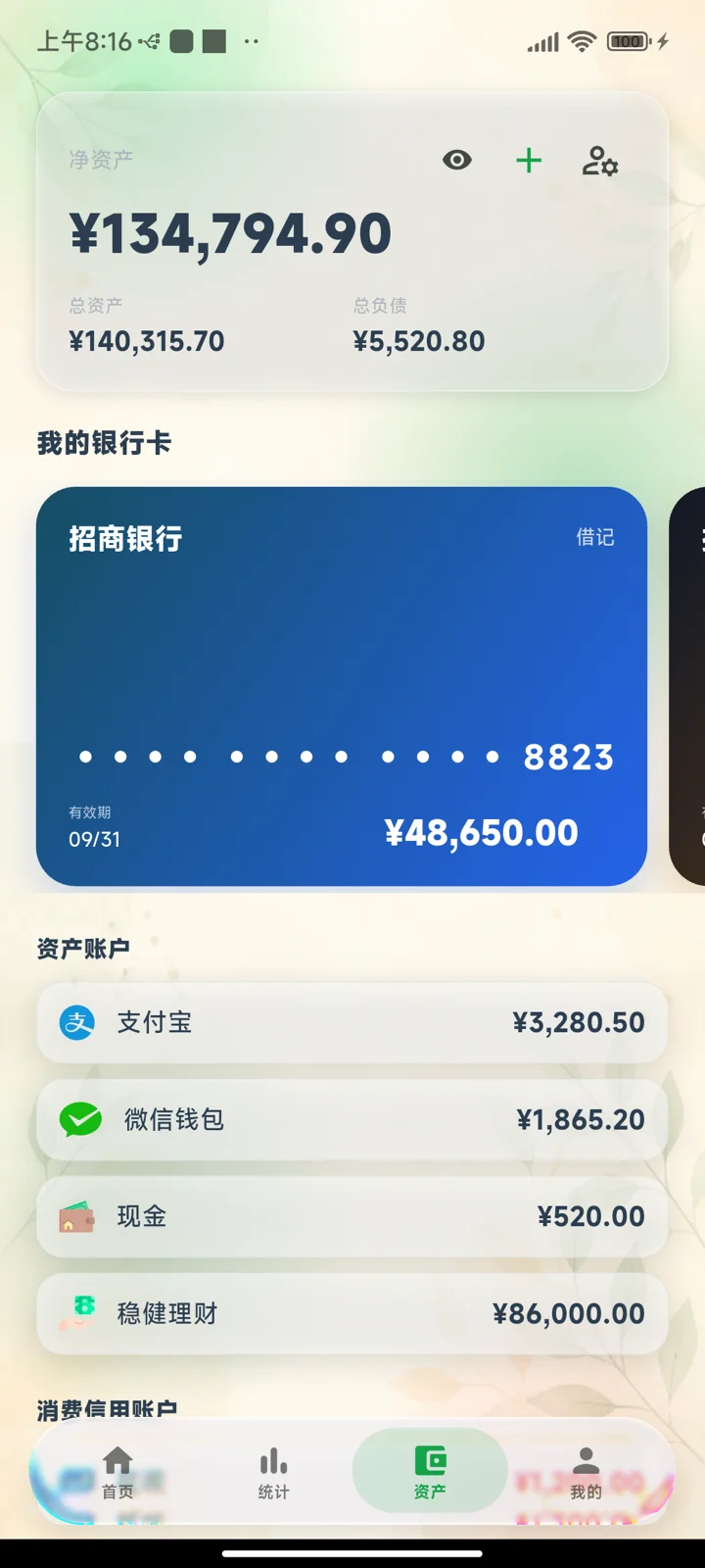资产截图