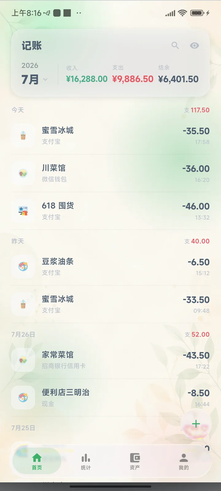 首页截图